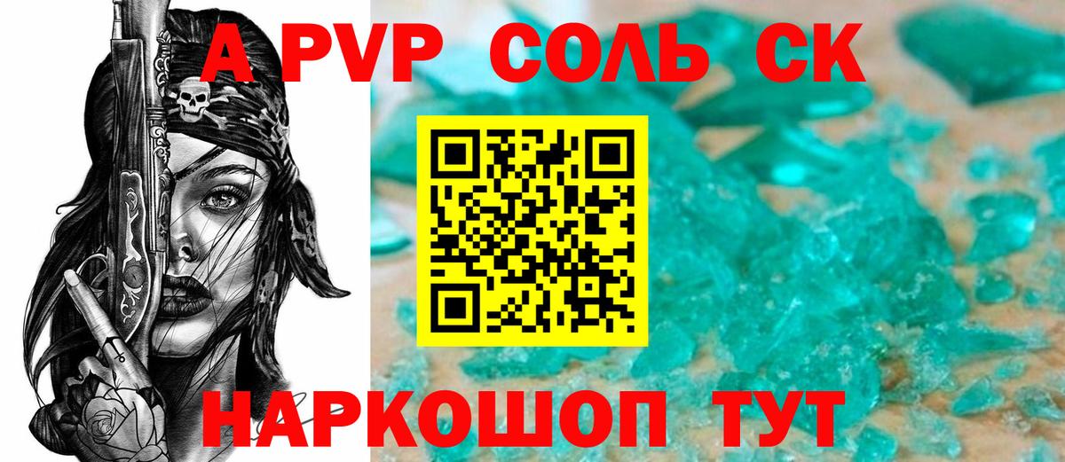 А ПВП СК КРИС  закладка  Alpha PVP VHQ  Красногорск  A-PVP СК КРИС  Вход с VPN 
