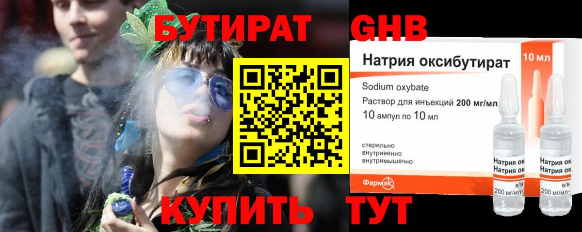 БУТИРАТ жидкий экстази  Вход с VPN  Бутират  Красногорск 