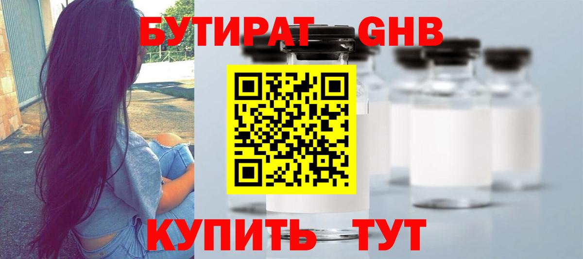 Бутират вода Красногорск