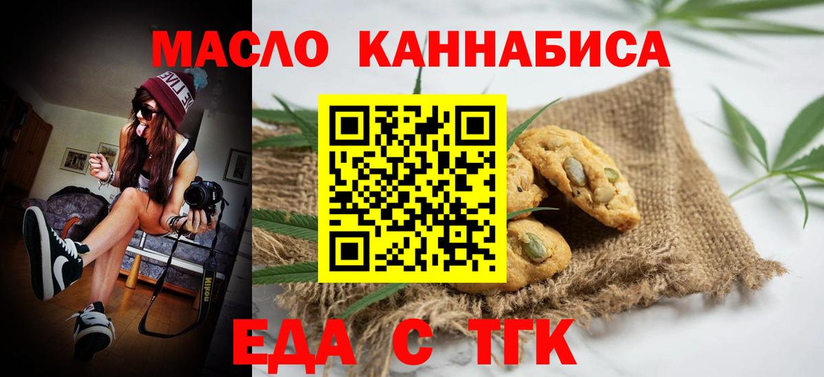 Красногорск  Печенье с ТГК конопля  Вход с VPN 