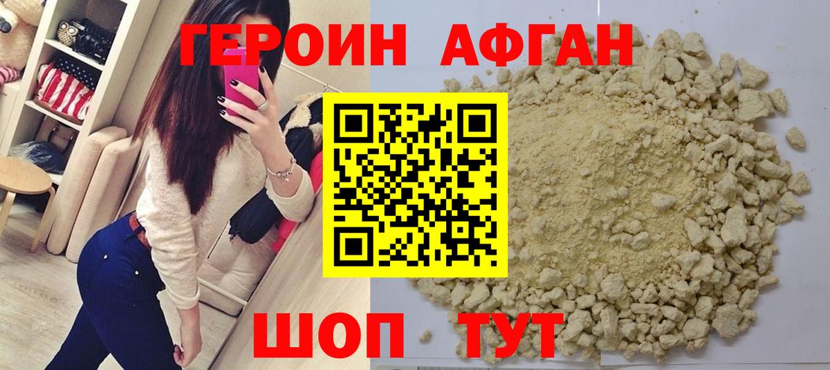 ГЕРОИН VHQ Красногорск