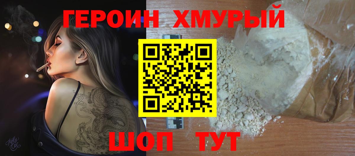 Красногорск  Героин хмурый  ГЕРОИН  Вход с VPN 