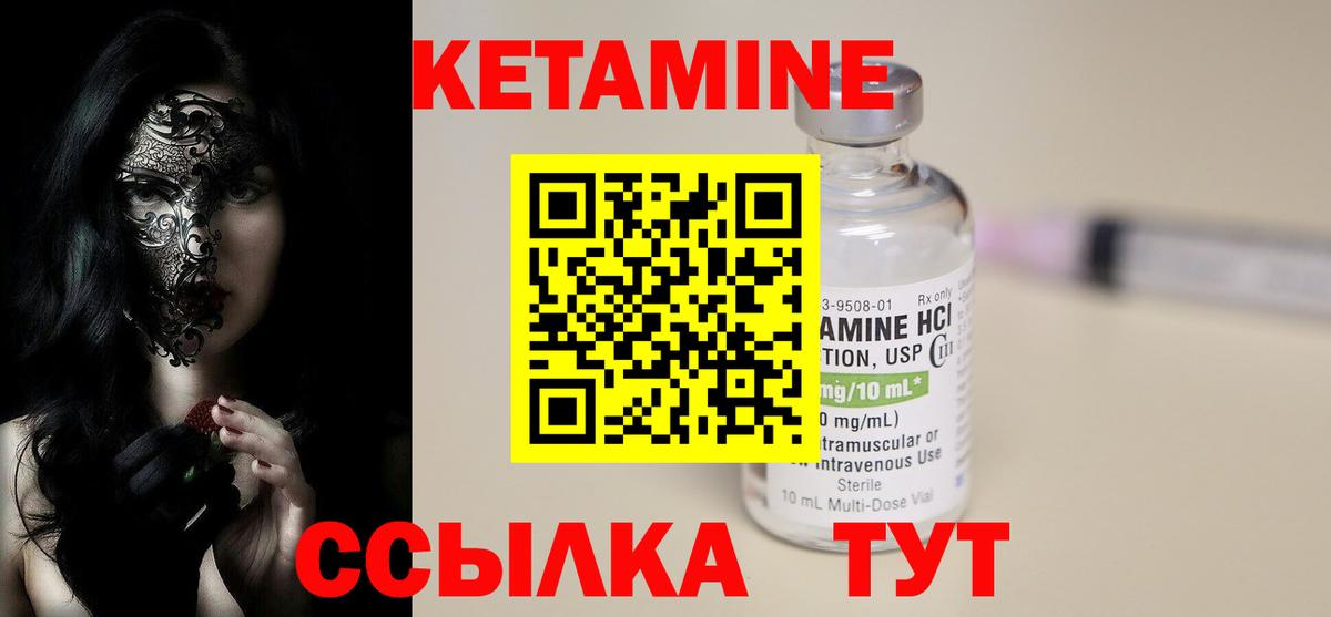 КЕТАМИН VHQ Красногорск