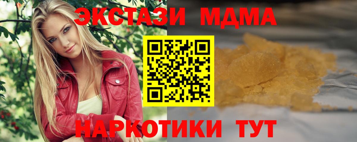 МДМА  MDMA crystal  Вход с VPN  MDMA VHQ  Красногорск 