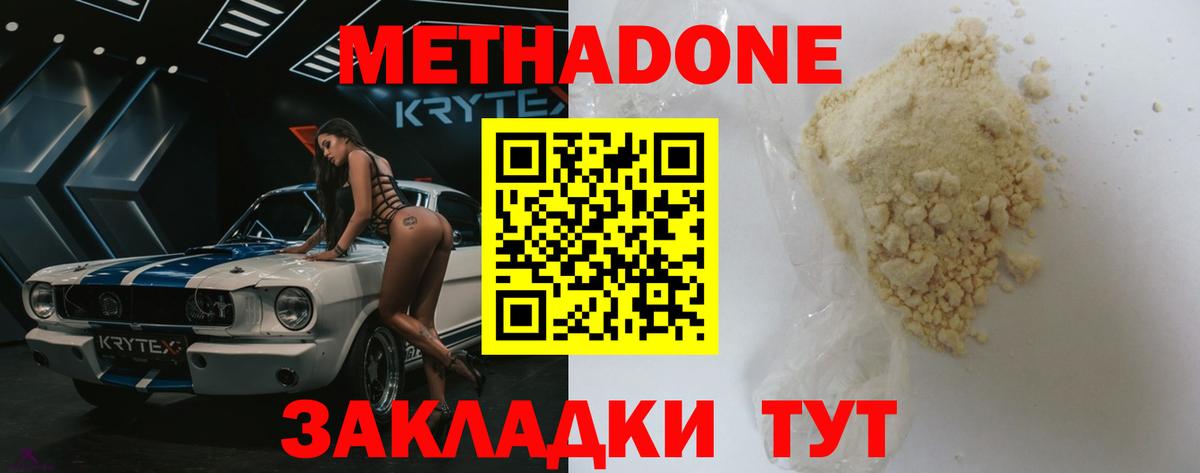 Красногорск  Метадон белоснежный  Вход с VPN  Метадон белоснежный 